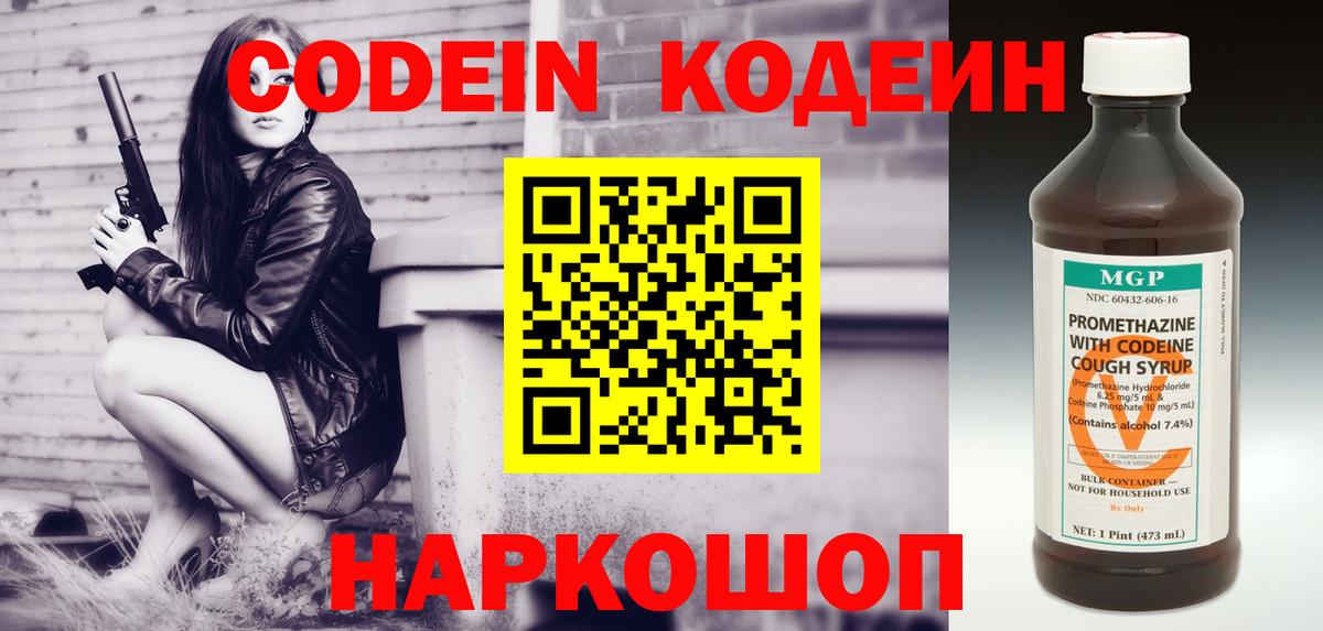 Кодеиновый сироп Lean напиток Lean (лин)  Codein Purple Drank  Вход с VPN  Надым 