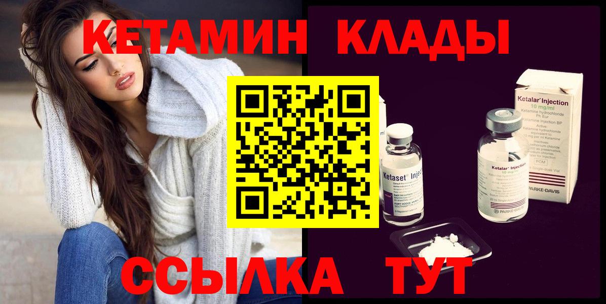 Кетамин VHQ Надым